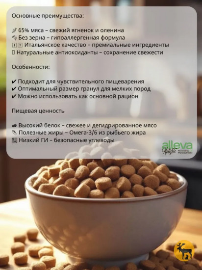 Корм сухой для взрослых собак средних и крупных пород с ягненком, олениной, коноплей и женьшенем