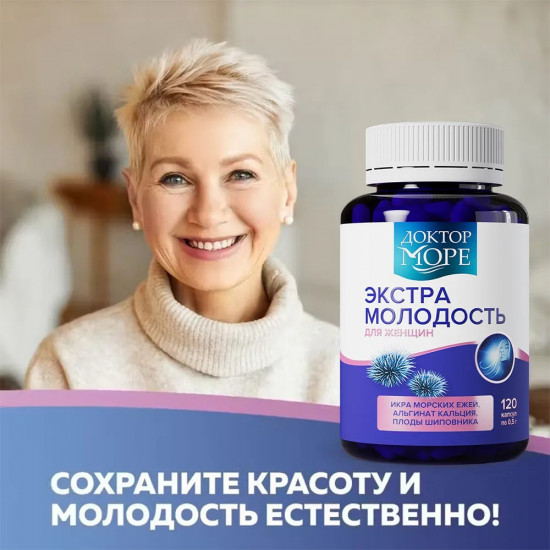 Витаминный комплекс для женщин «Экстра Молодость»