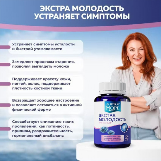 Витаминный комплекс для женщин «Экстра Молодость»