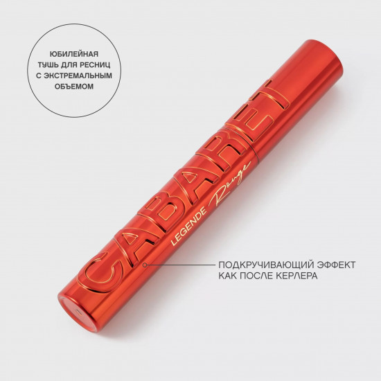 Тушь для ресниц «Legende Rouge»