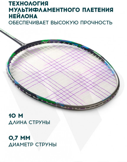 Струна для бадминтона «String»