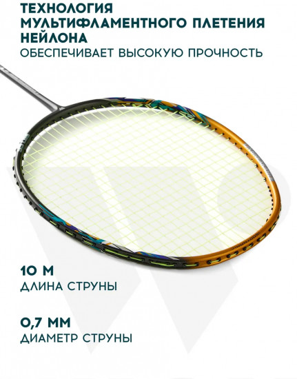 Струна для бадминтона «String»