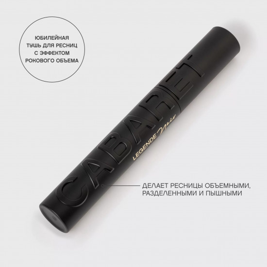 Тушь для ресниц «Legende Noir»