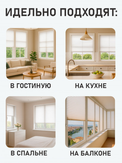 Комплект жалюзи-плиссе самоклеящихся
