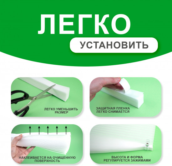 Комплект жалюзи-плиссе самоклеящихся