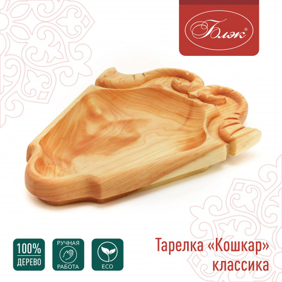 Тарелка фигурная «Кошкар»