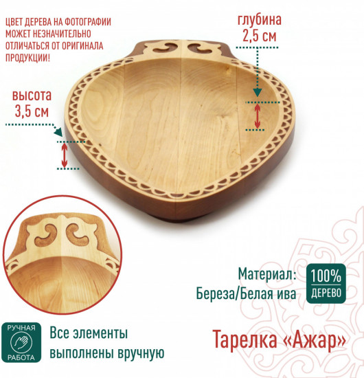Тарелка стандартная «Ажар»