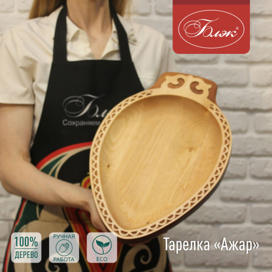 Тарелка стандартная «Ажар»