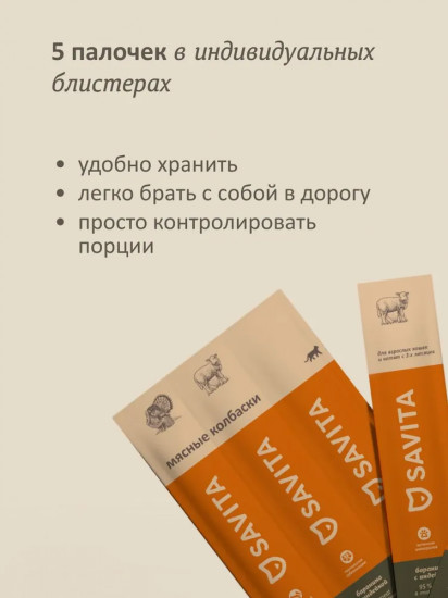 Колбаски для кошек и котят мясные «Свежая баранина с индейкой»