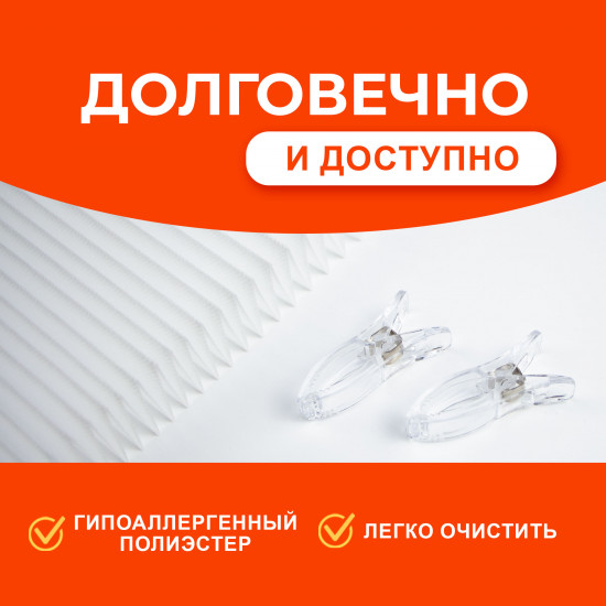 Комплект жалюзи-плиссе самоклеящихся