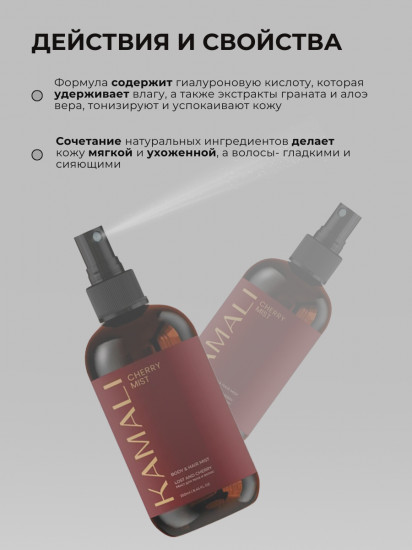 Парфюмированный мист для тела и волос «Cherry»