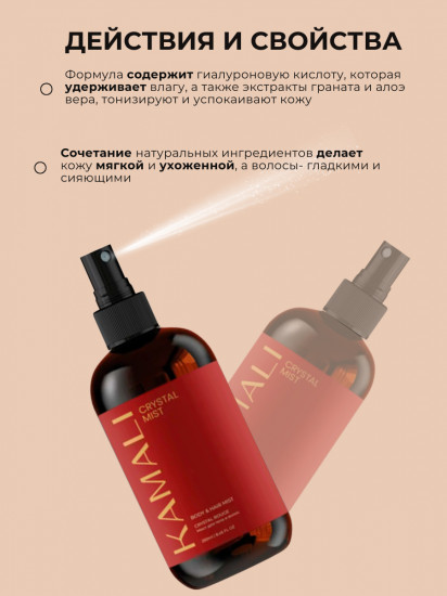 Парфюмированный мист для тела и волос «Crystal»