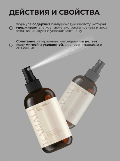 Парфюмированный мист для тела и волос «Euphoria»