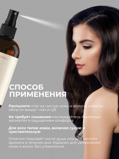 Парфюмированный мист для тела и волос «Euphoria»