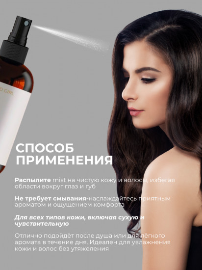 Парфюмированный мист для тела и волос «Good girl»