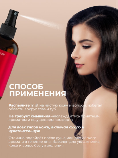 Парфюмированный мист для тела и волос «Passion»