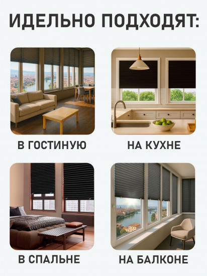 Комплект жалюзи-плиссе самоклеящихся