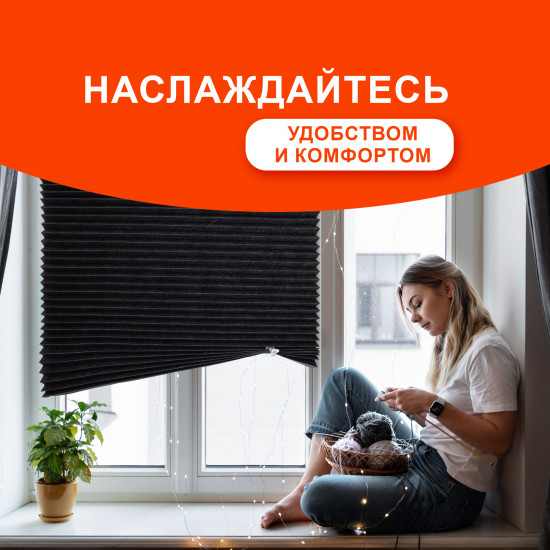 Комплект жалюзи-плиссе самоклеящихся