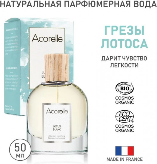 Парфюмированная вода «Грезы лотоса»