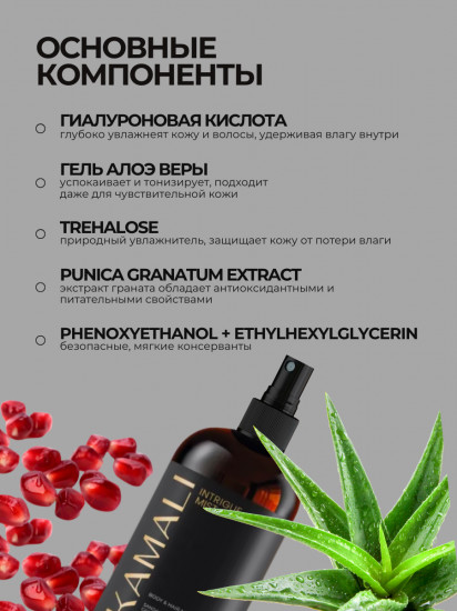 Парфюмированный мист для тела «Intrigue»