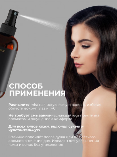 Парфюмированный мист для тела «Intrigue»