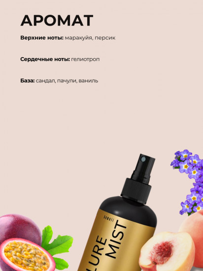 Парфюмированный мист для тела и волос «Allure»