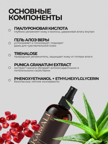 Парфюмированный мист для тела и волос «Vanilla»