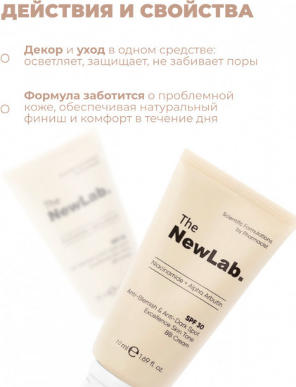 BB-крем «Niacinamide+Alpha Arbutin » SPF 30
