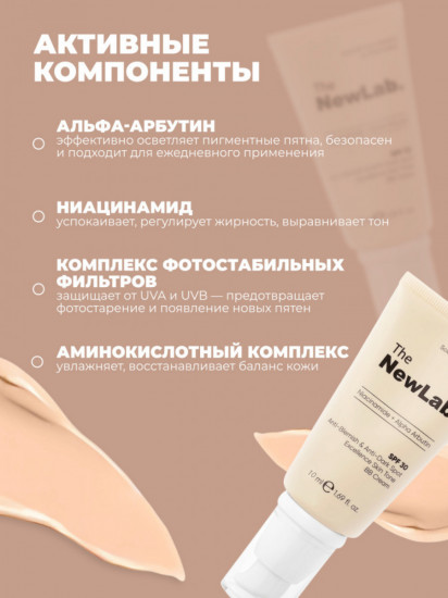 BB-крем «Niacinamide+Alpha Arbutin » SPF 30