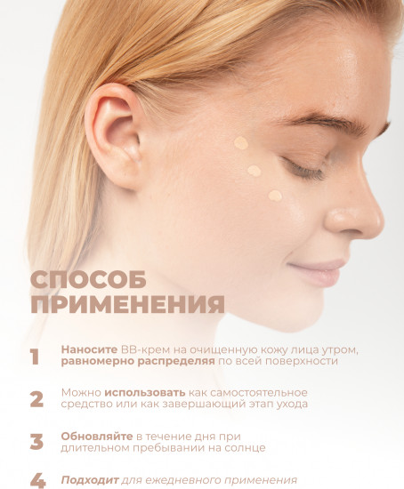 BB-крем «Niacinamide+Alpha Arbutin » SPF 30