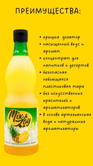 Сироп «Ананас»