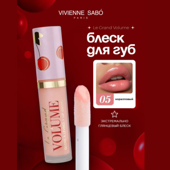Блеск для губ, тон 05 Коралловый