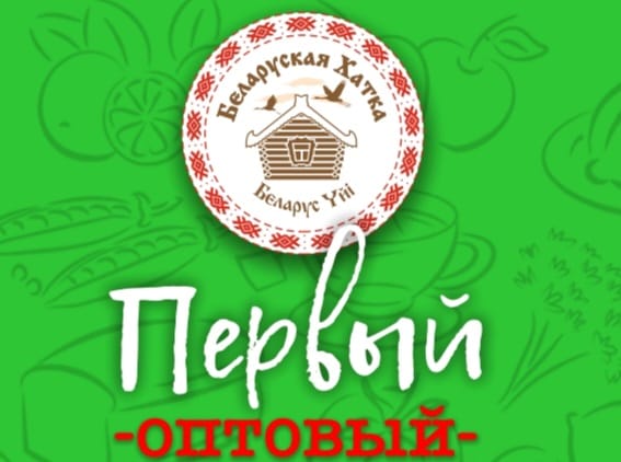 Белорусский оптовик