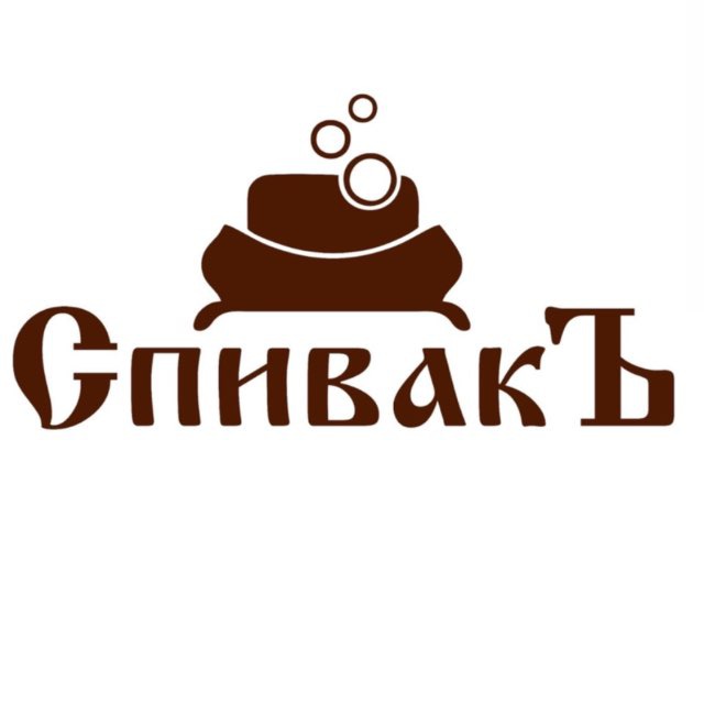 СпивакЪ